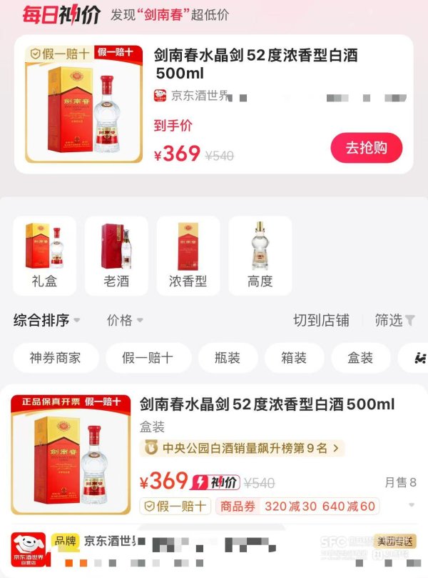 配资平台查询网站 618酒水促销新战场：即时零售频现名酒“地板价”