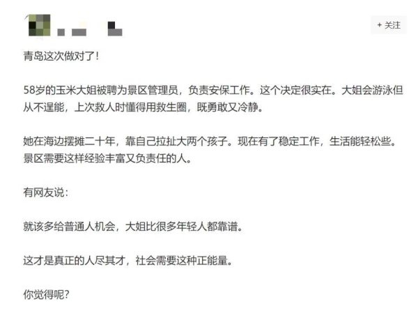 武汉股票配资开户 女儿辟谣青岛救人“玉米阿姨”被聘景区管理员：母亲仍拉着小车卖玉米和水