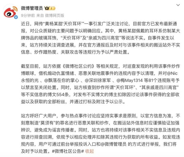 网上股票配资开户 81个账号造谣黄杨钿甜被禁言，扣除因该事件获取的全部收益及粉丝